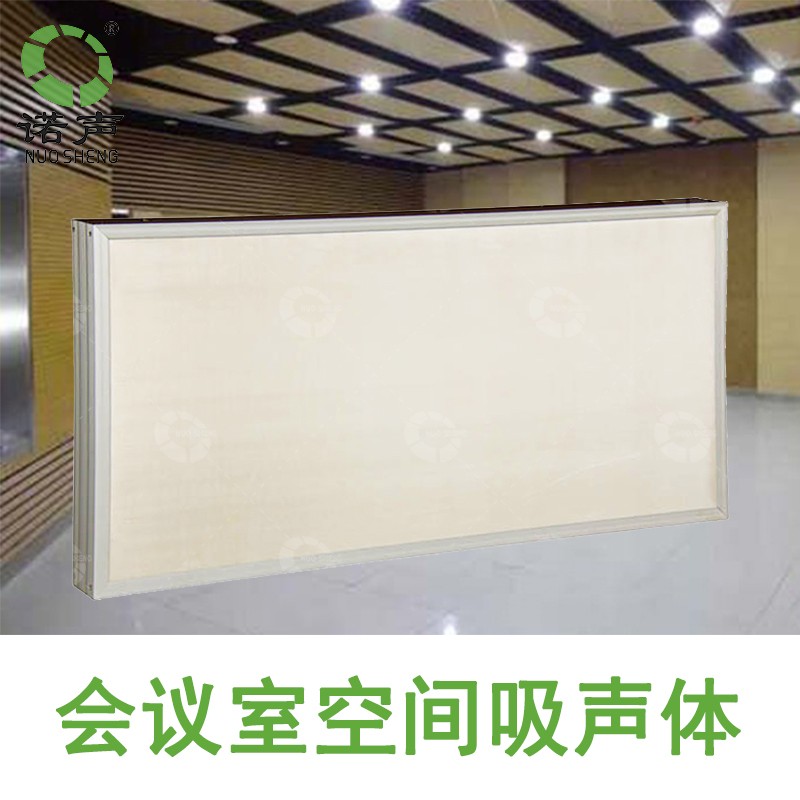 會議室空間吸聲體價(jià)格咨詢